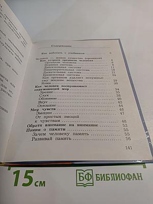 Окружающий мир 4 класс. Часть первая