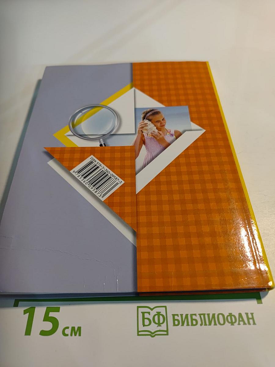 Окружающий мир 4 класс. Часть первая