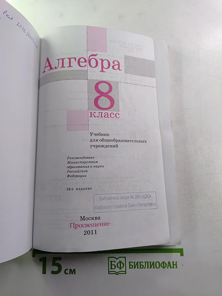 Алгебра 8 класс