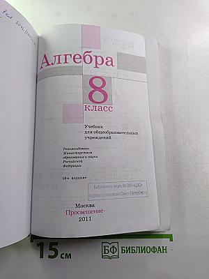 Алгебра 8 класс