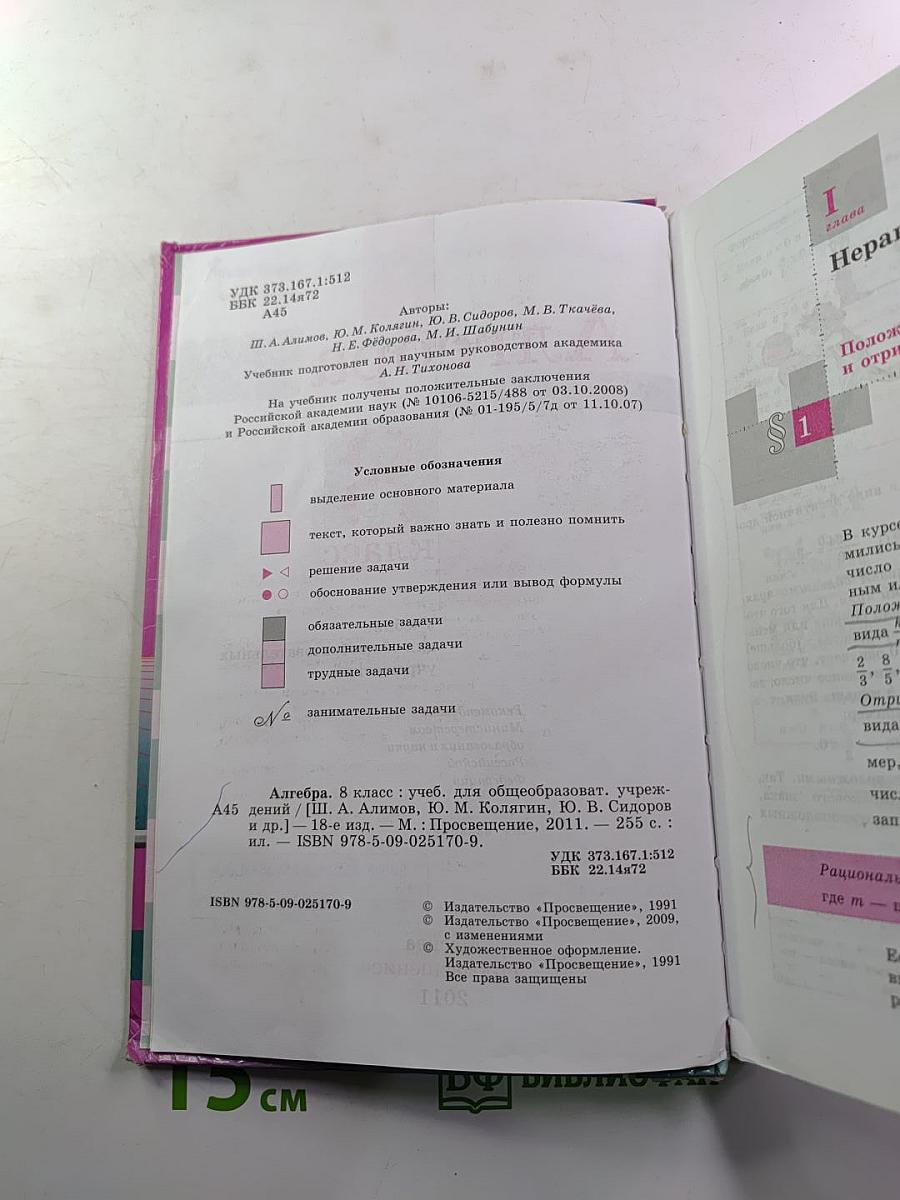 Алгебра 8 класс