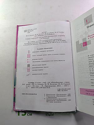 Алгебра 8 класс