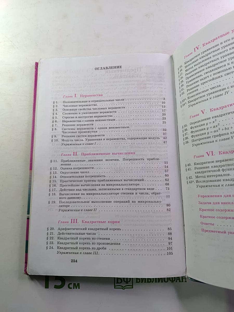 Алгебра 8 класс