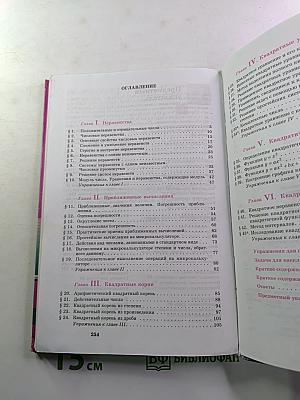 Алгебра 8 класс