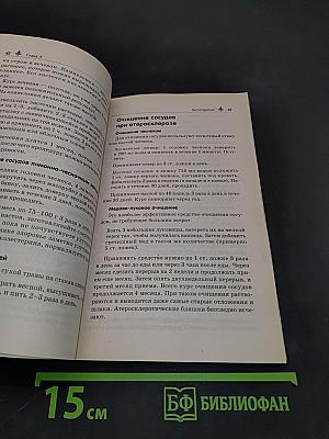 Естественное очищение сосудов и крови по Малахову