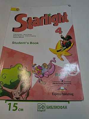 Starlight 4. Student's Book. Часть 2