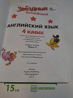 Starlight 4. Student's Book. Часть 2