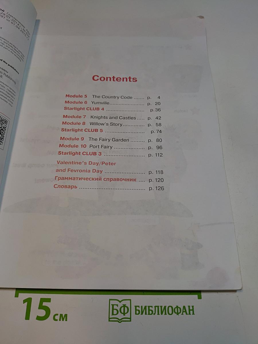 Starlight 4. Student's Book. Часть 2