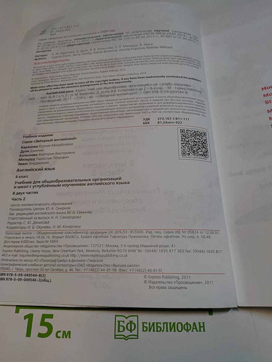 Starlight 4. Student's Book. Часть 2