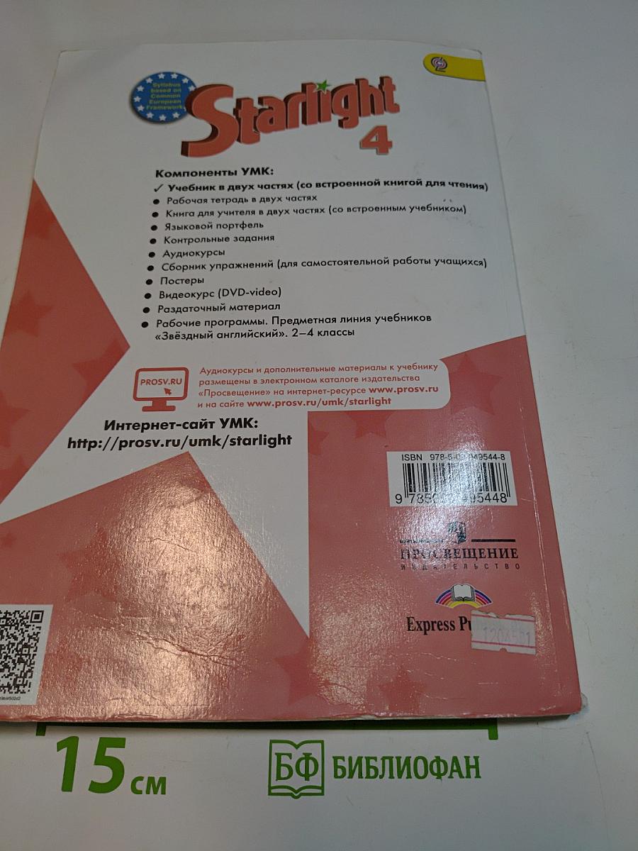 Starlight 4. Student's Book. Часть 2