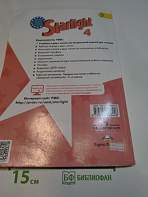 Starlight 4. Student's Book. Часть 2