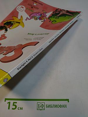 Starlight 4. Student's Book. Часть 2