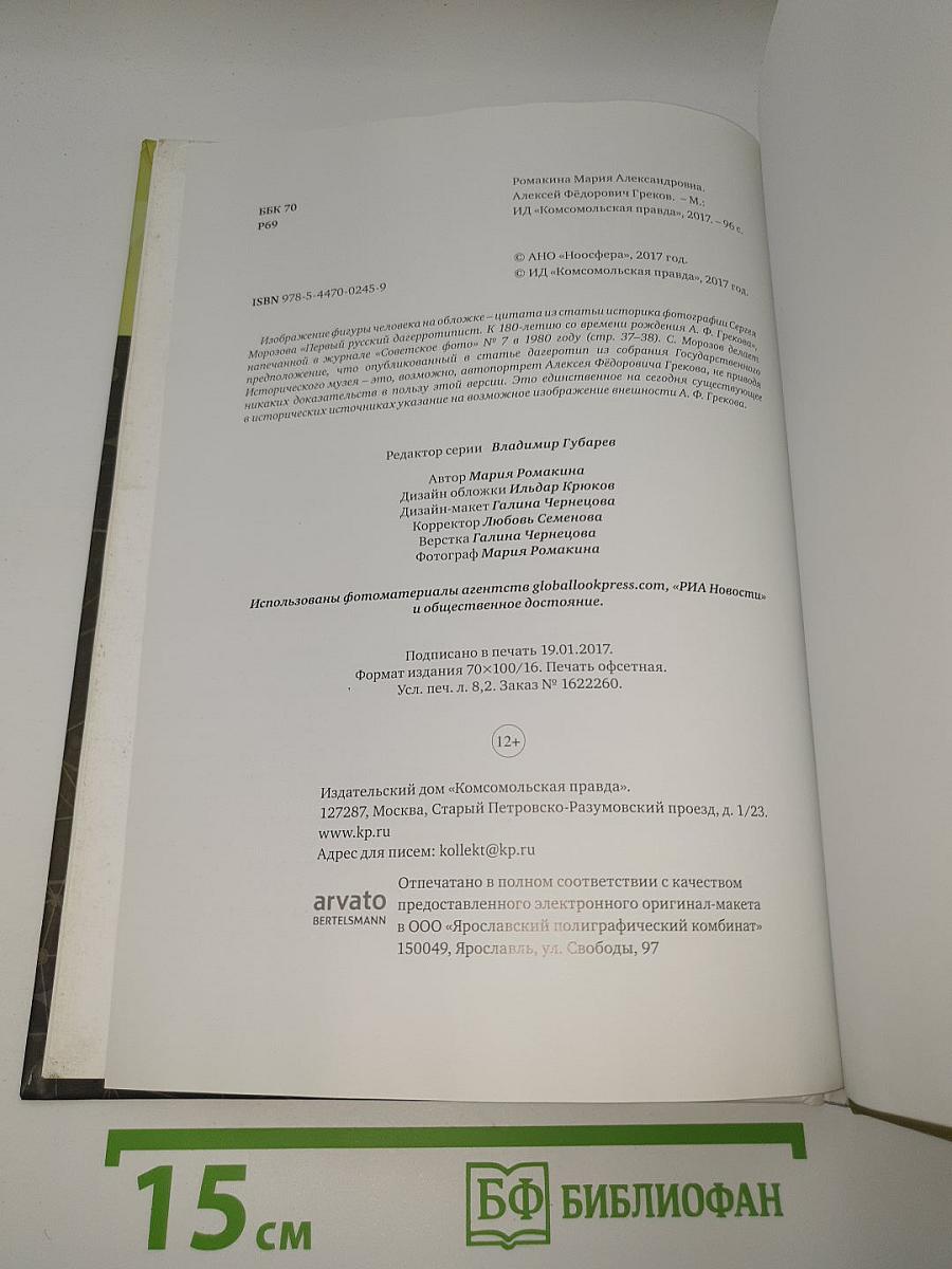 Алексей Греков