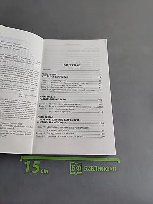 Понять депрессию