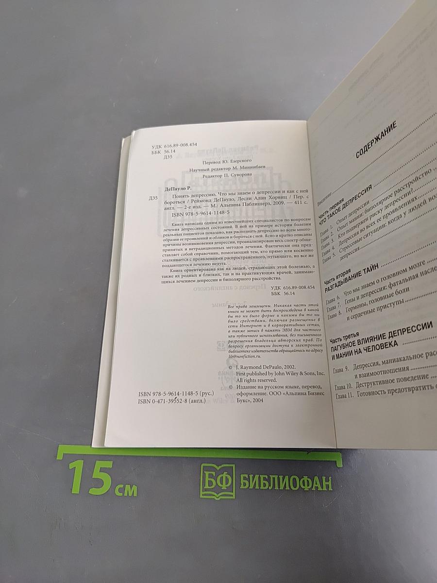 Понять депрессию
