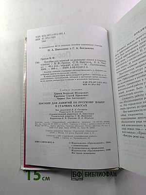 Пособие для занятий по русскому языку в старших классах