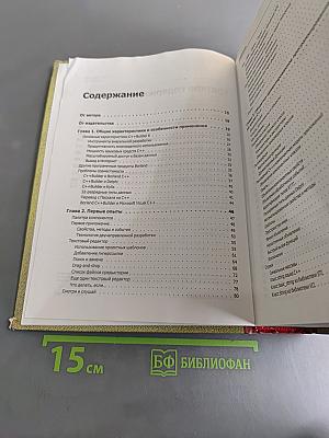 Borland C++ Builder 6 для профессионалов