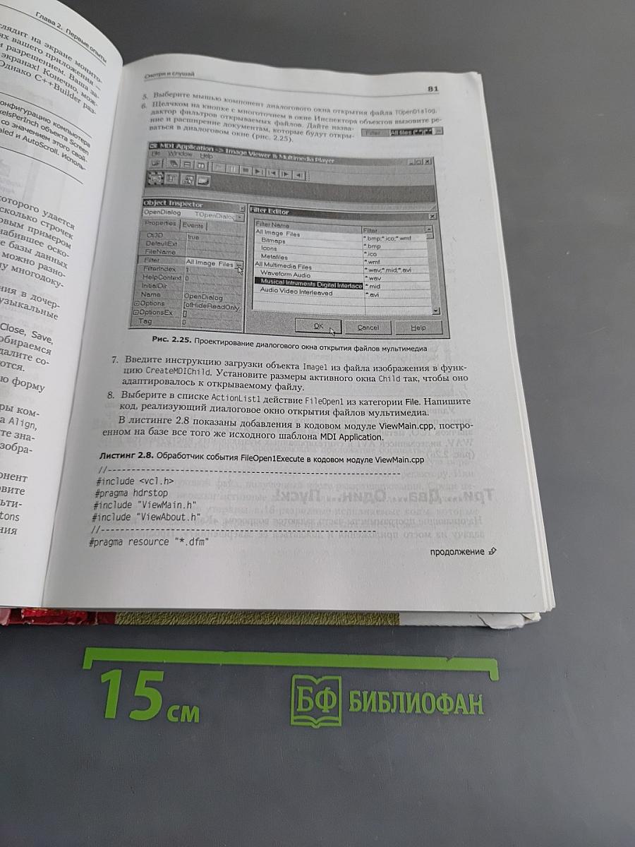 Borland C++ Builder 6 для профессионалов