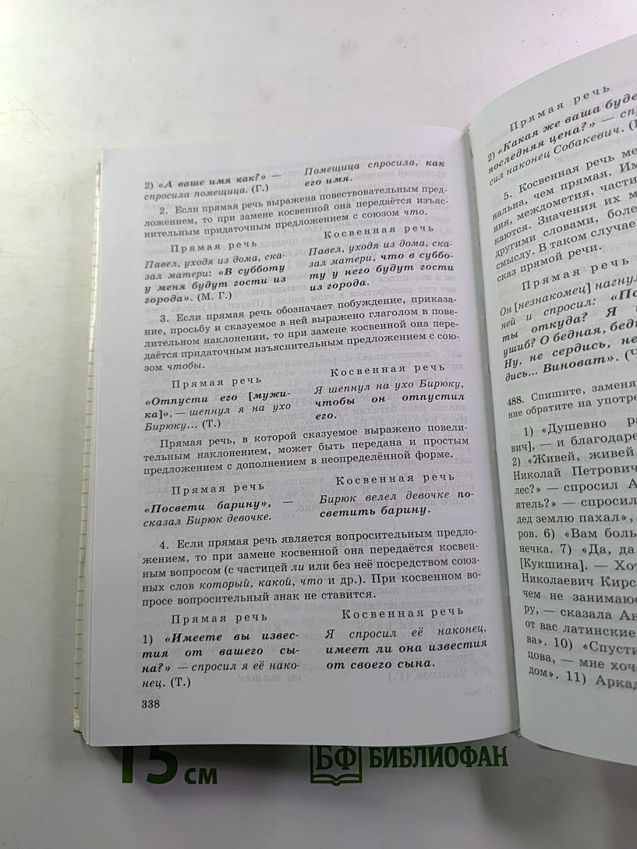 Пособие для занятий по русскому языку в старших классах