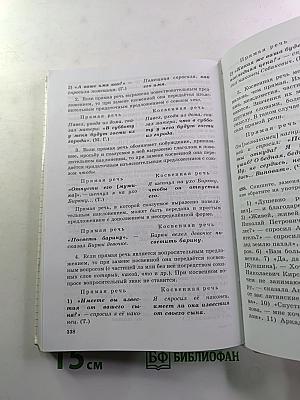 Пособие для занятий по русскому языку в старших классах