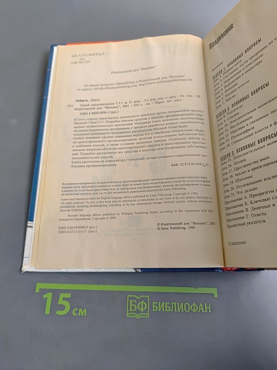 C++ за 21 день. Третье издание