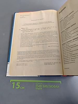 C++ за 21 день. Третье издание