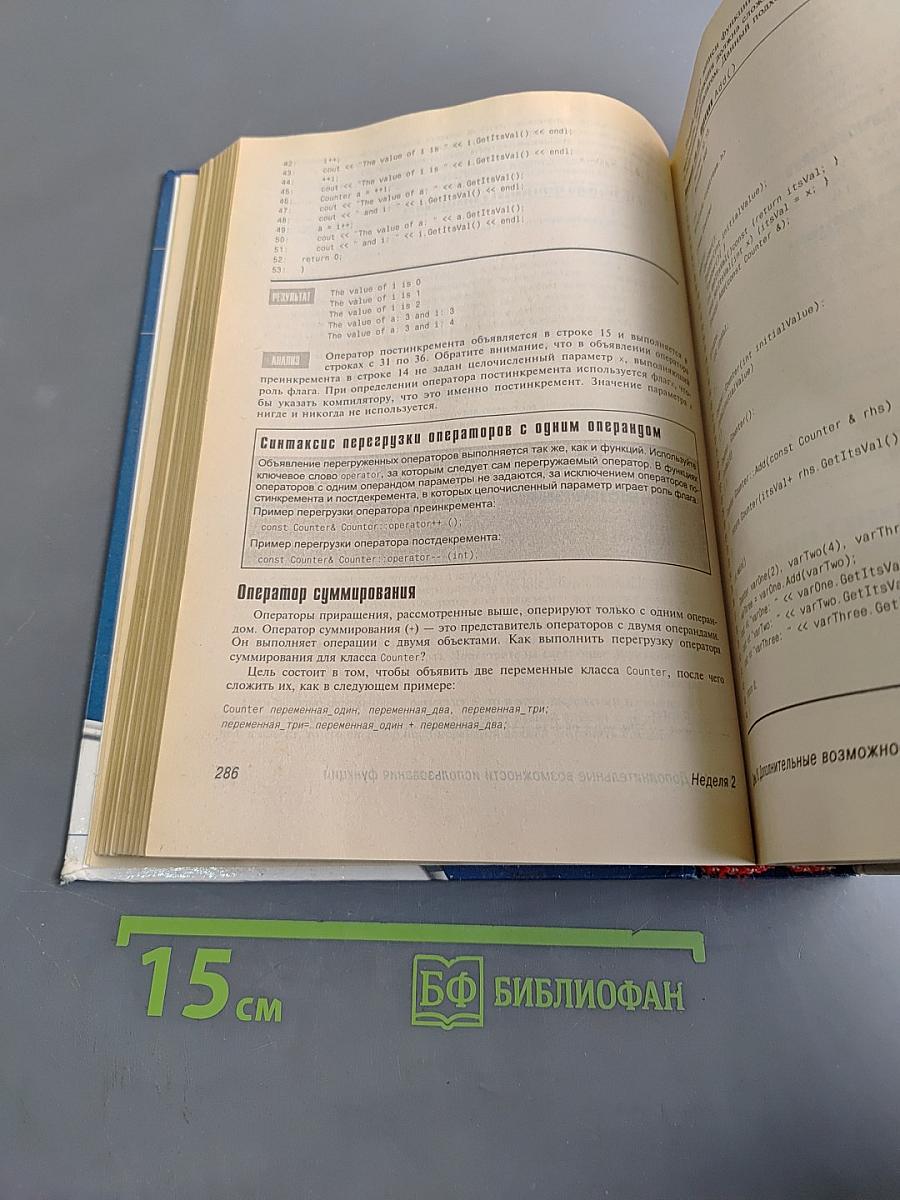 C++ за 21 день. Третье издание