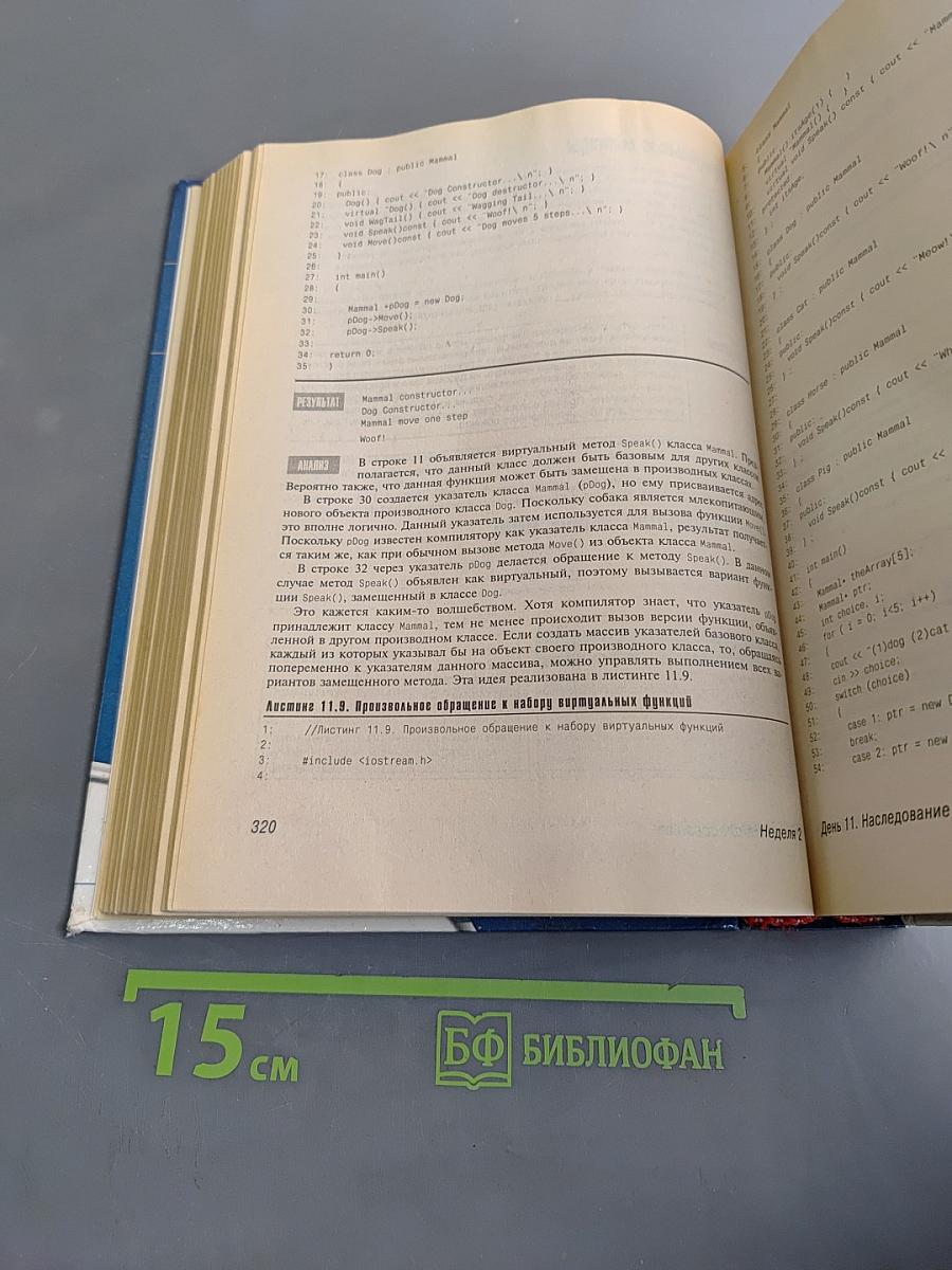 C++ за 21 день. Третье издание