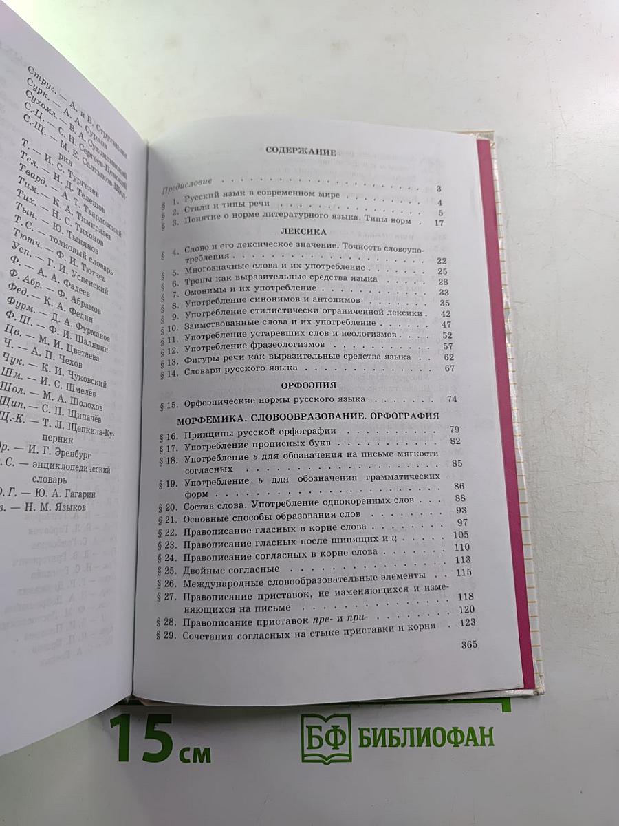 Пособие для занятий по русскому языку в старших классах