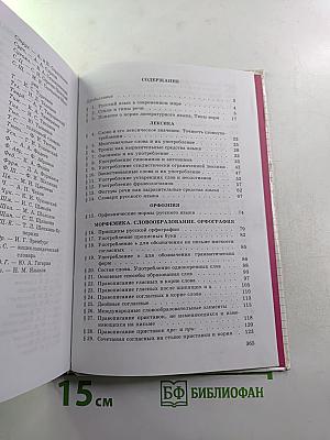 Пособие для занятий по русскому языку в старших классах