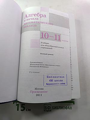 Алгебра и начала математического анализа 10-11 классы
