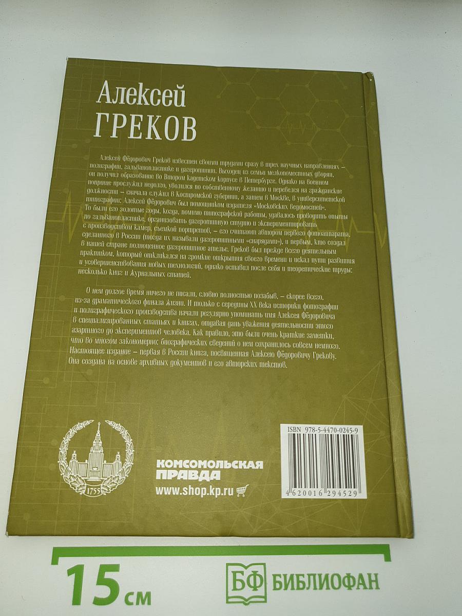 Алексей Греков