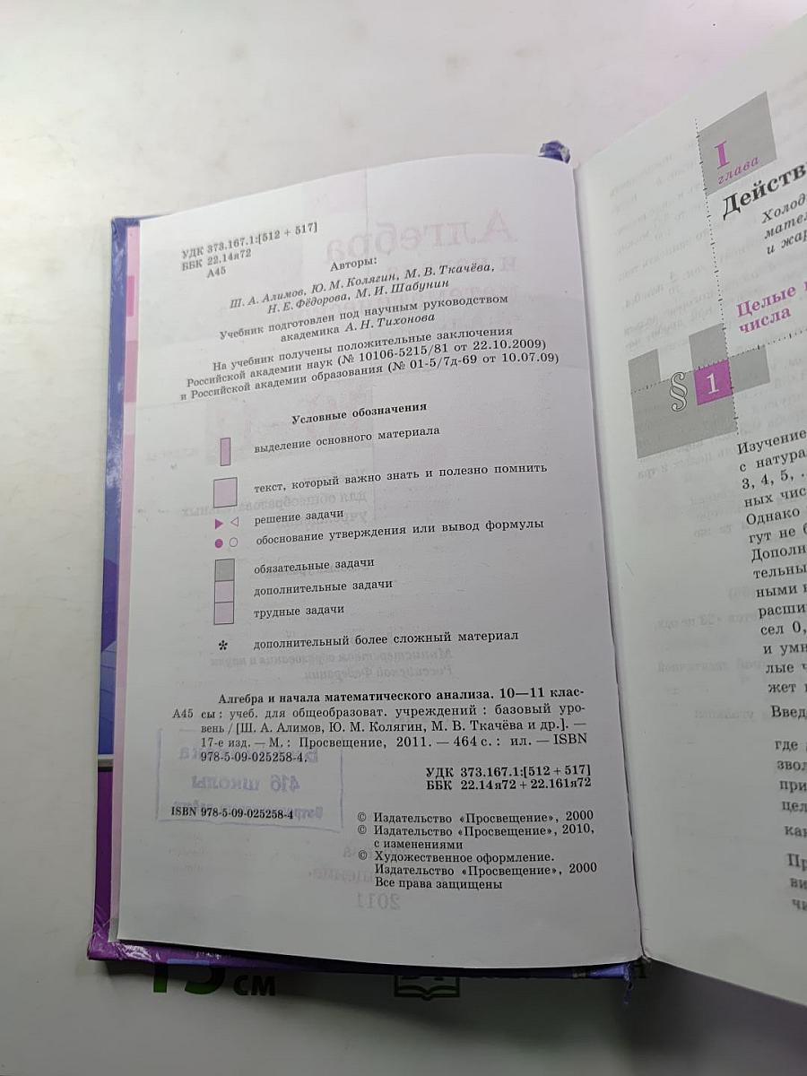 Алгебра и начала математического анализа 10-11 классы