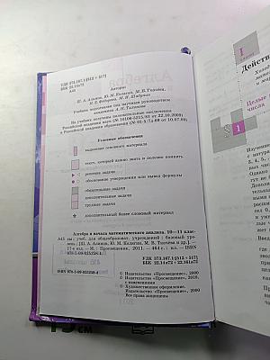 Алгебра и начала математического анализа 10-11 классы