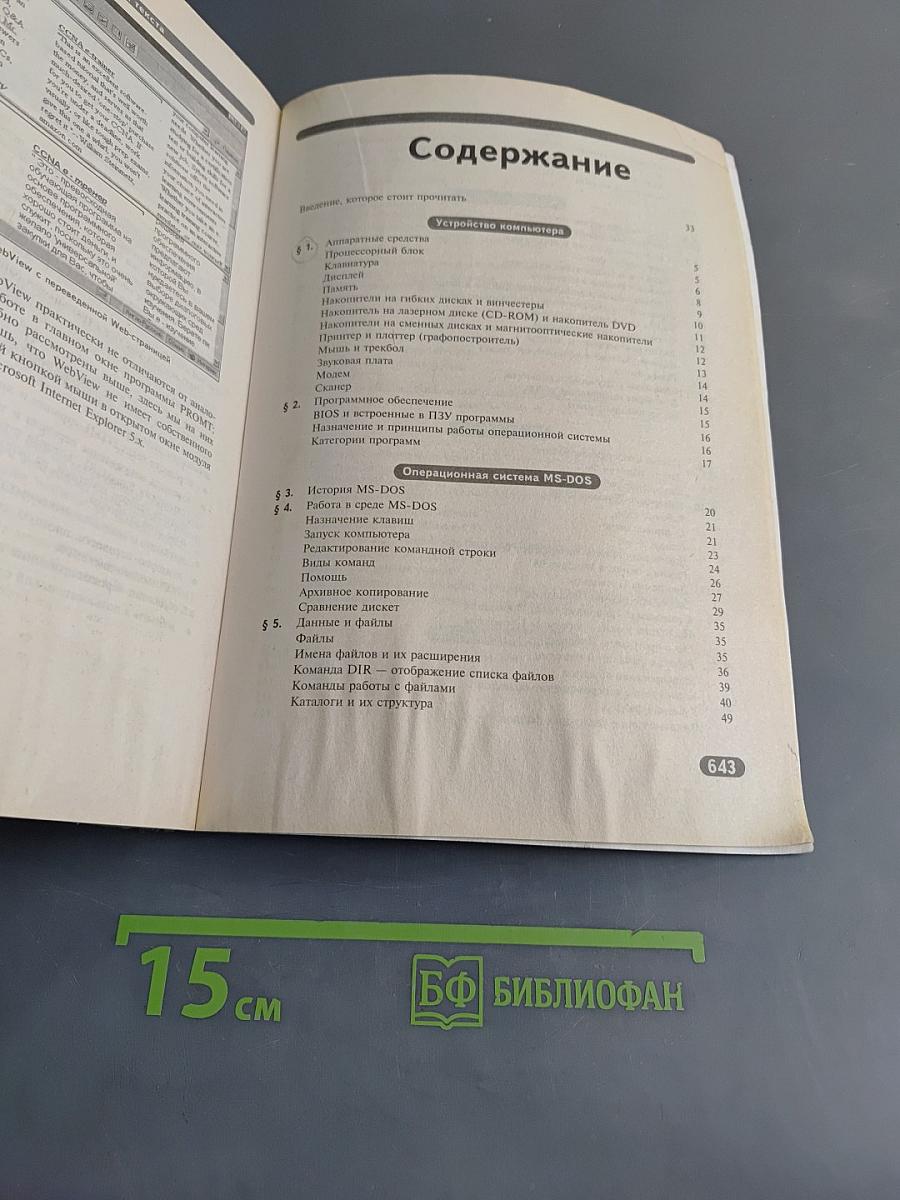 Самоучитель работы на персональном компьютере