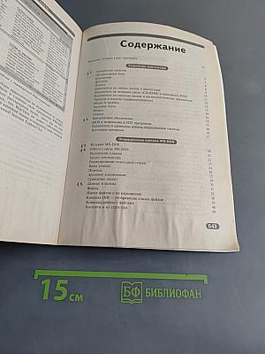 Самоучитель работы на персональном компьютере