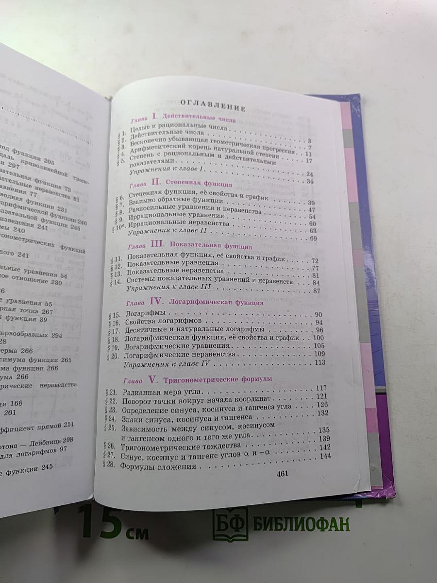 Алгебра и начала математического анализа 10-11 классы