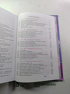 Алгебра и начала математического анализа 10-11 классы