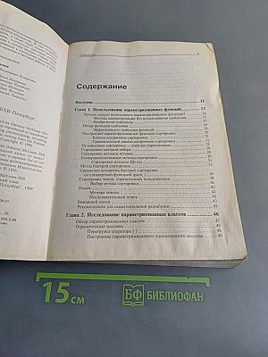 Теория и практика C++