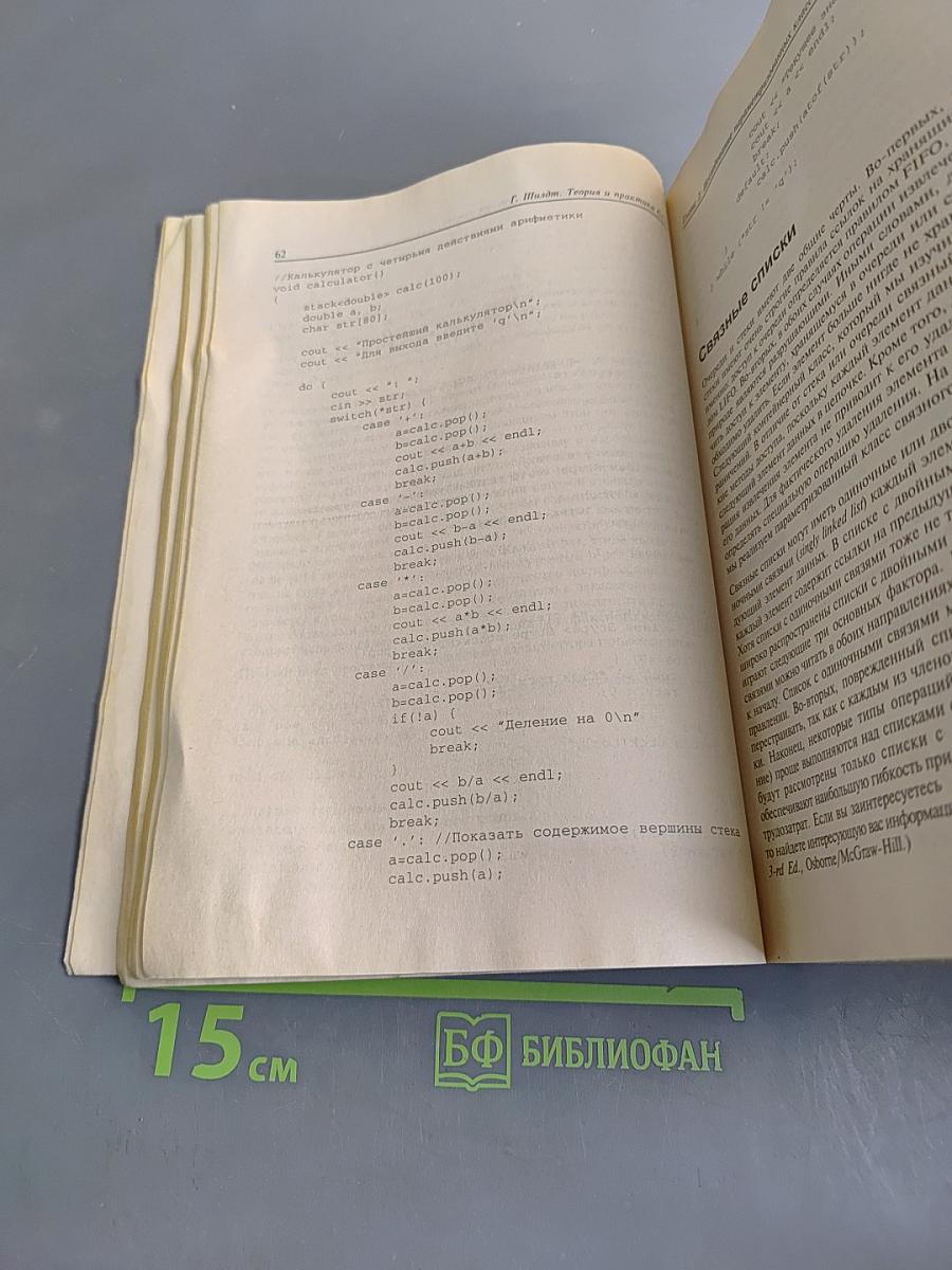 Теория и практика C++