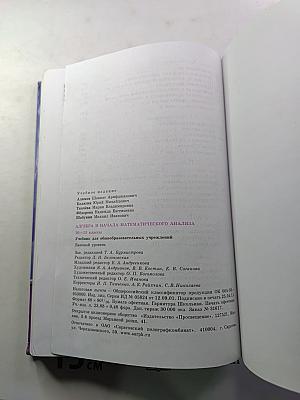 Алгебра и начала математического анализа 10-11 классы