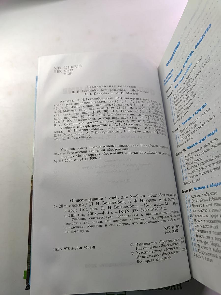Обществознание. Учебник для 8-9 классов общеобразовательных учреждений