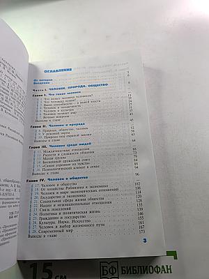 Обществознание. Учебник для 8-9 классов общеобразовательных учреждений