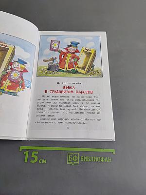 Вовка в Тридевятом царстве