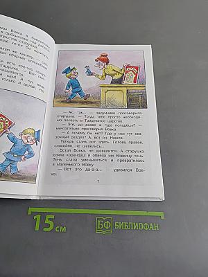 Вовка в Тридевятом царстве
