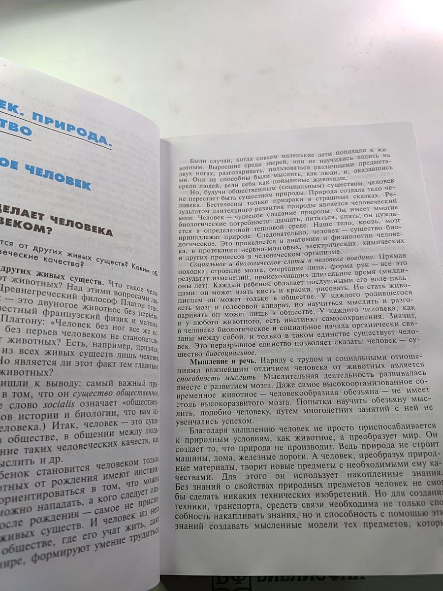 Обществознание. Учебник для 8-9 классов общеобразовательных учреждений