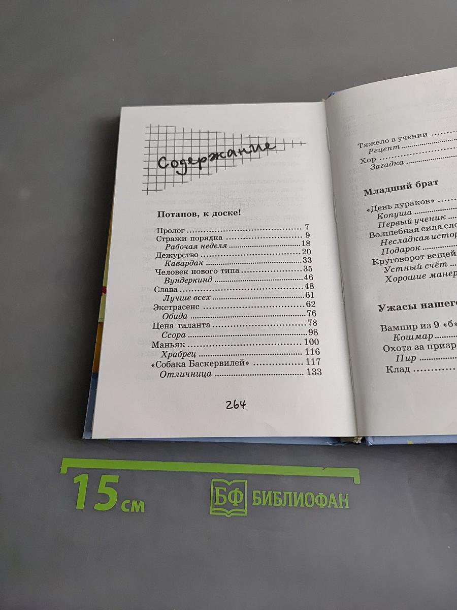 Потапов, к доске!