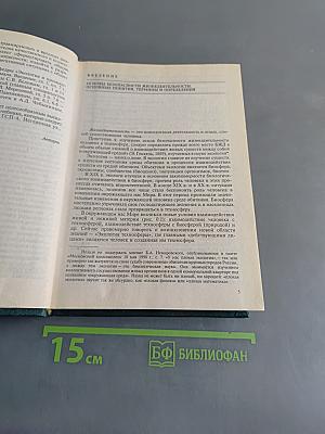 Безопасность жизнедеятельности
