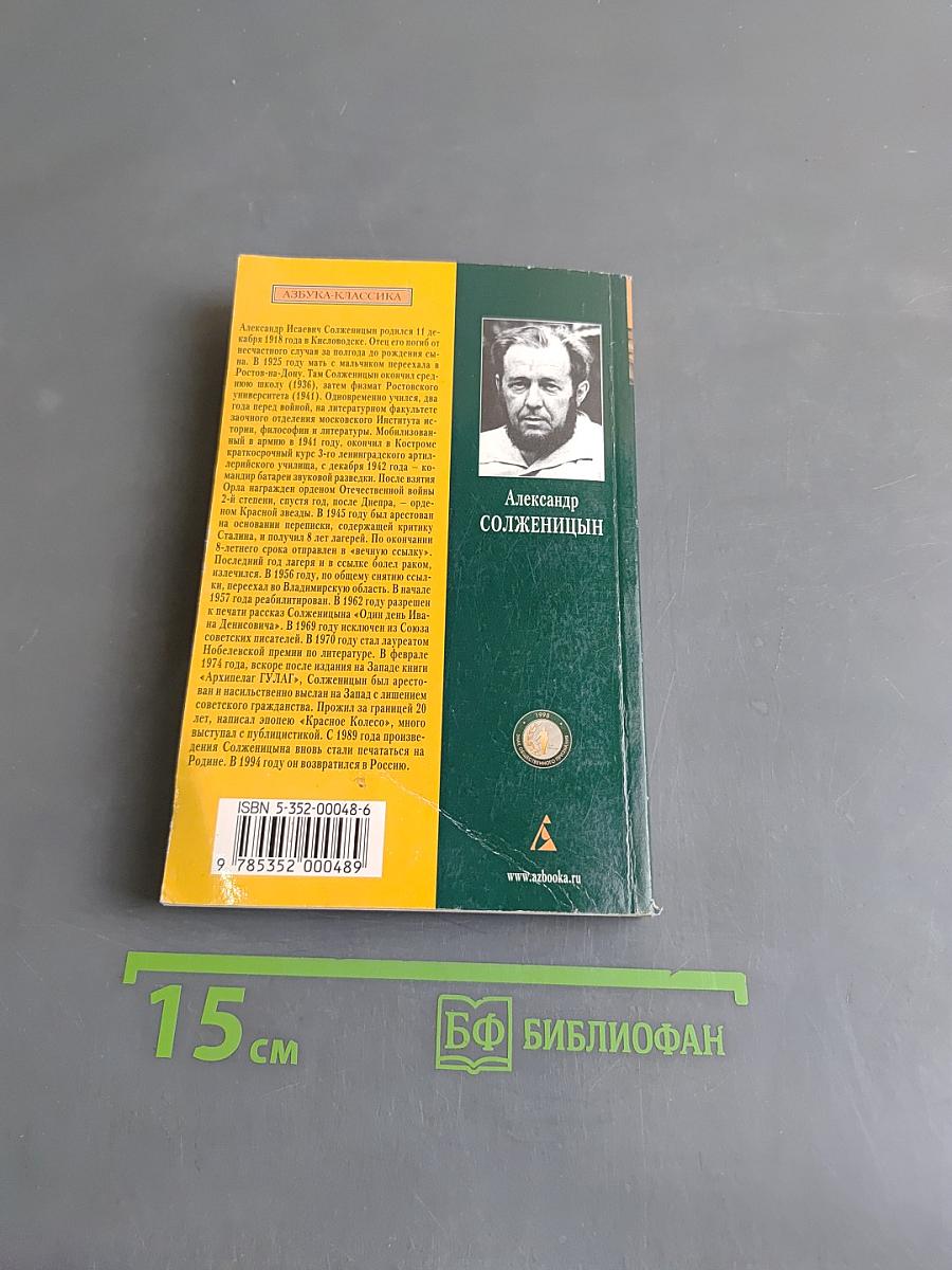 Один день Ивана Денисовича