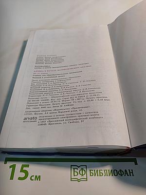 Математика: алгебра и начала математического анализа. Алгебра и начала математического анализа 10-11 классы